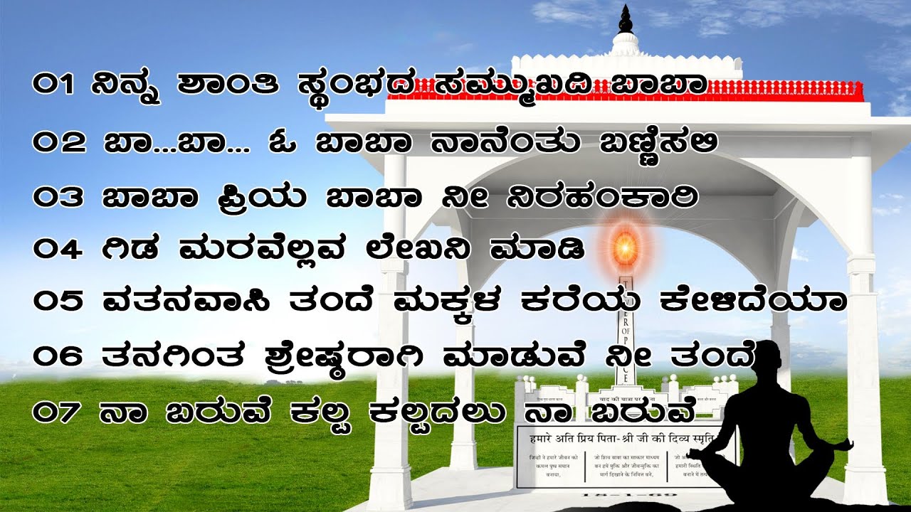 Kannada Meditation Songs part-01 (Smruti day Songs) 30 Min