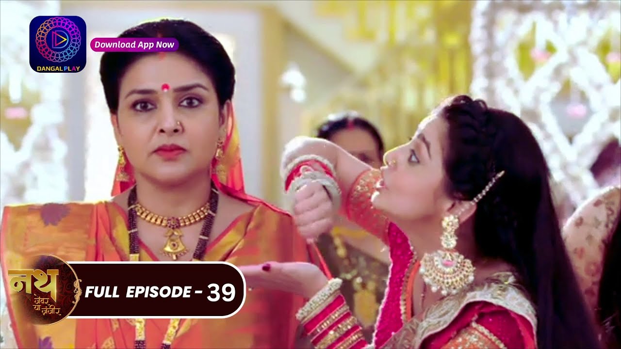 Nath Zewar Ya Zanjeer | #mahua | Full Episode 39 | नथ जेंवर या ज़ंजीर | #dangaltv