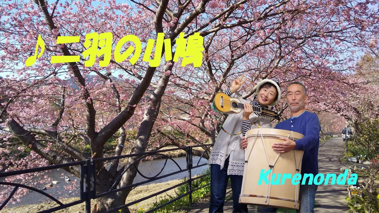 二羽の小鳩  Dos Palomitas