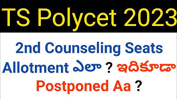 ts polycet 2023 2nd counseling seat allotment will come or not details in telugu