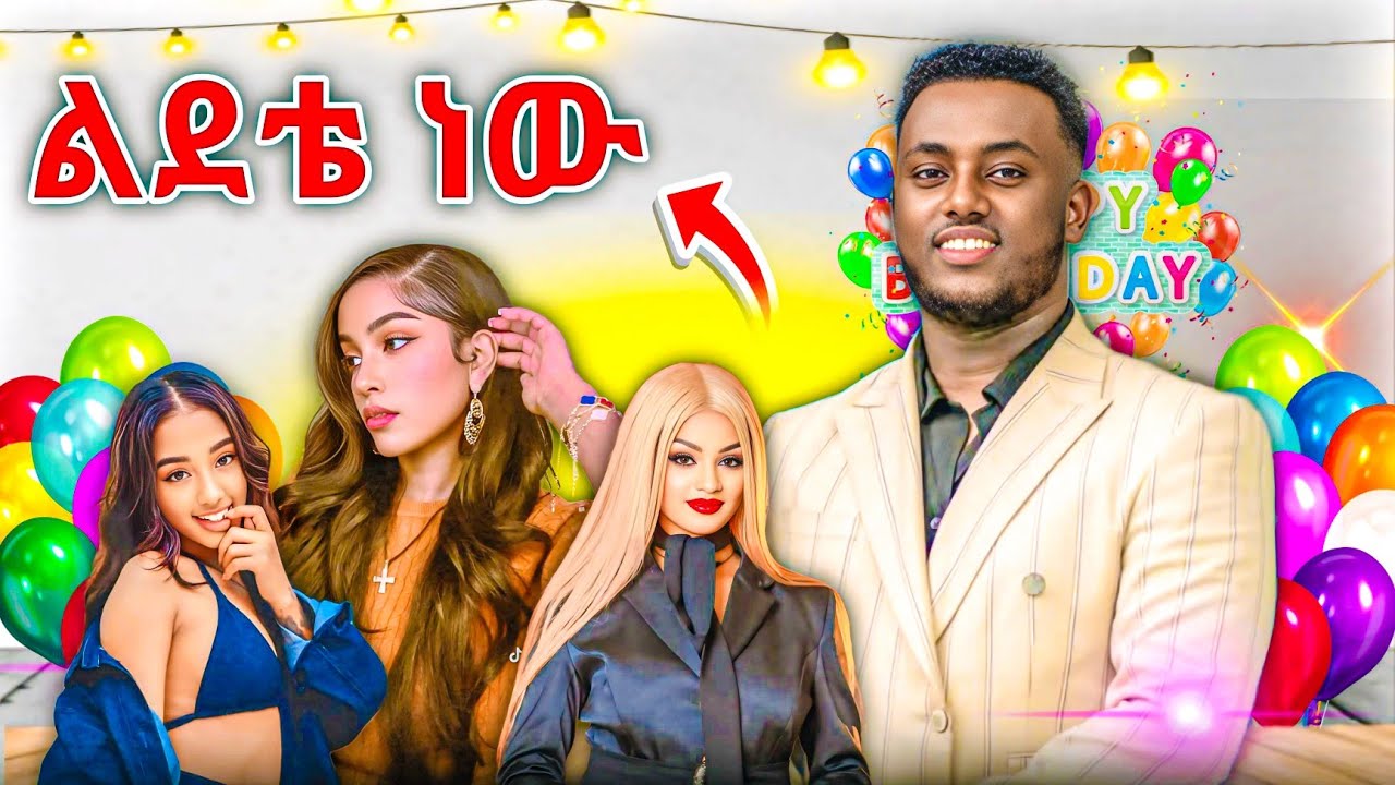 አንበሳ ዘነበልኝ // ከነ my G ጋር // my G //nahom fonti birthday with my G gang