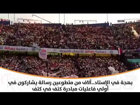 الآلاف من متطوعين رسالة نشروا الفرحة ورسموا الضحكة على وشوش المصريين