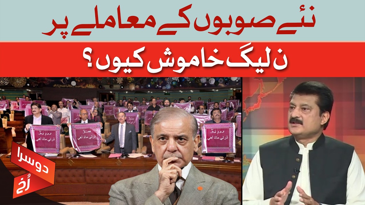 Why is PMLN Silent on the Issue of New Provinces? -Dawn News