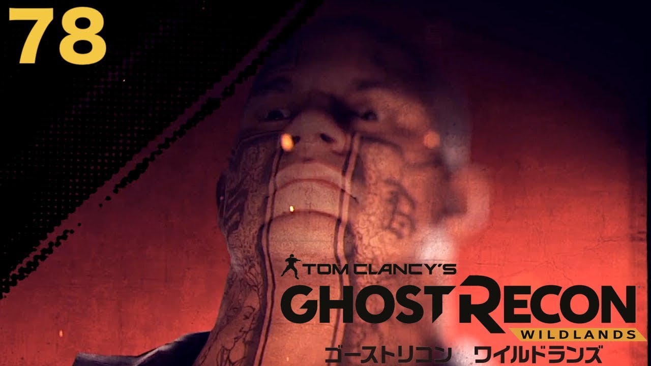 Ps4pro版 78 Coopで逝くゴーストリコンワイルドランズ カルテル勢力崩壊 Youtube