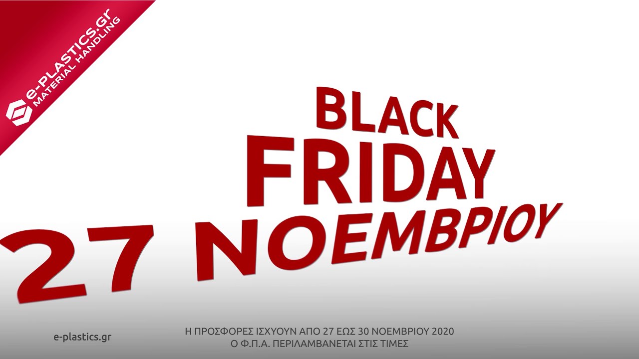 E-plastics.gr - Black Friday - 27 Νοεμβρίου 2020