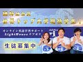 【重大発表】海外名門大学現役生による英語学習サポートLightHouseをリリース！