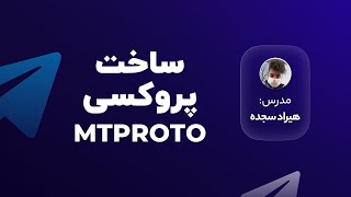 Create MTProto Proxy With Docker screenshot 3