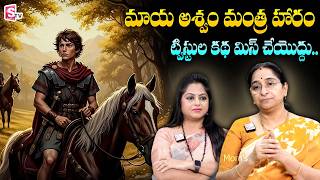 Ramaa Raavi  Maya Ashwam Mantra Haram New  Story 2026  Moral Stories  Best Bedtime Story