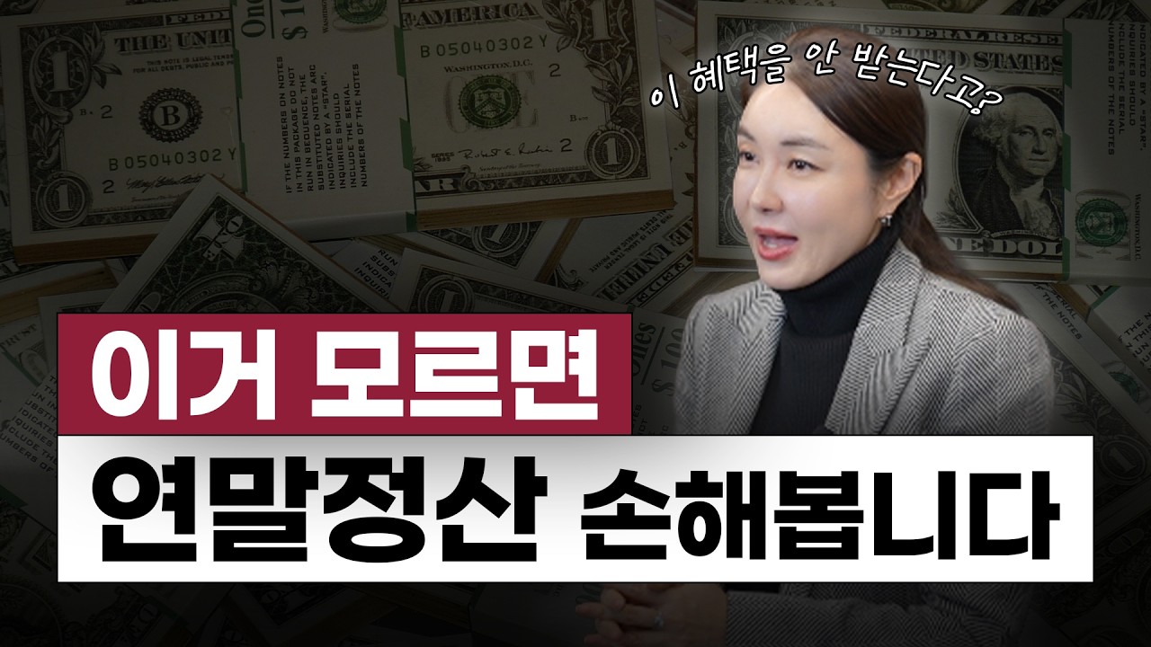 청년인데 이걸 모른다고요? ㅣ 그냥 지나가면 세금 더 냅니다
