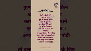 नज़रिया.. 🥺#motivation