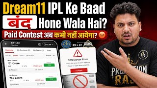 Dream11 IPL Ke Baad बंद Hone Wala Hai Kya 😢 | Dream11 Shut Down Hoga 😱 | Dream11 Paid Updates 💯🤔