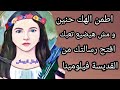 الهك حنين ومش هيضيع تعبك اطمئن رسالة ليك من القديسة فيلومينا افتح شوف بعتالك ايه
