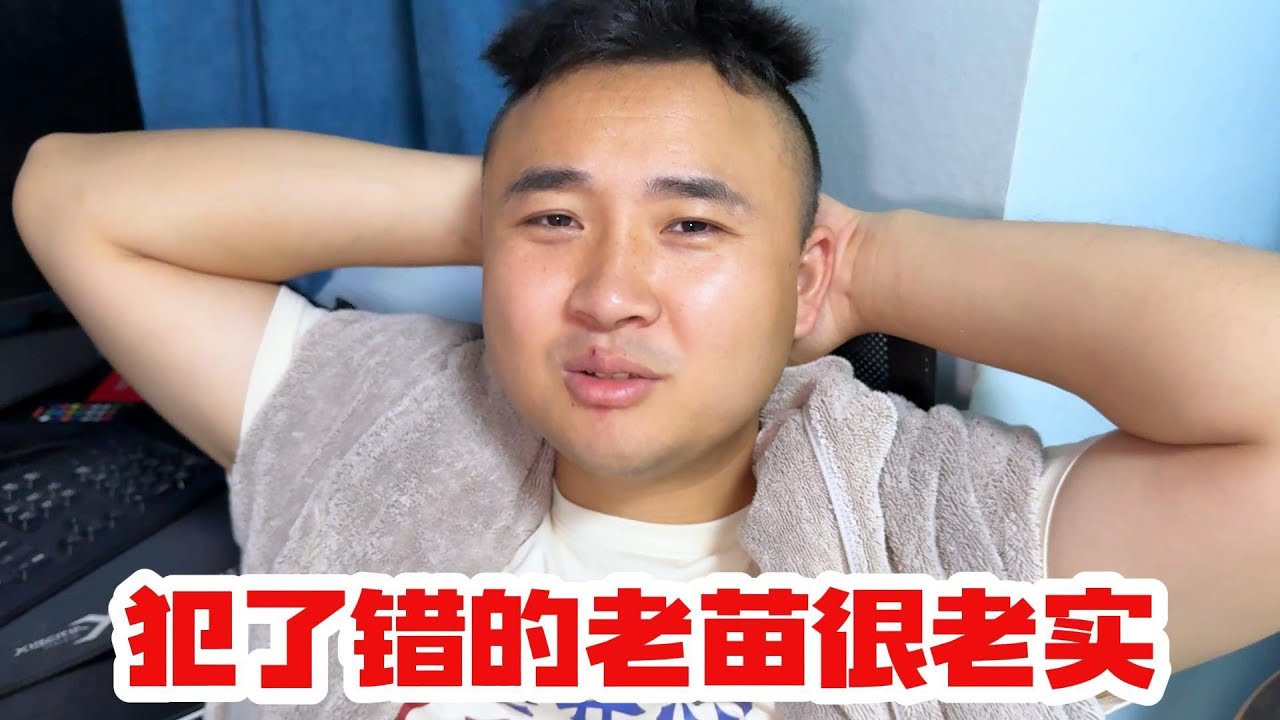 别人跟老苗借钱，张口就是5万，老苗也是真敢借