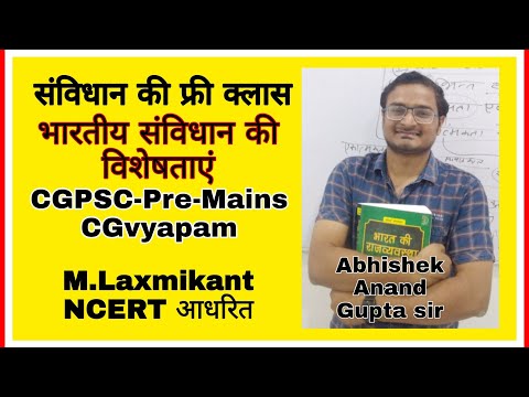 CGPSC-CGVYAPAM || Salient features of indian constitution || भारतीय संविधान की विशेषताएं ||(Part-1)