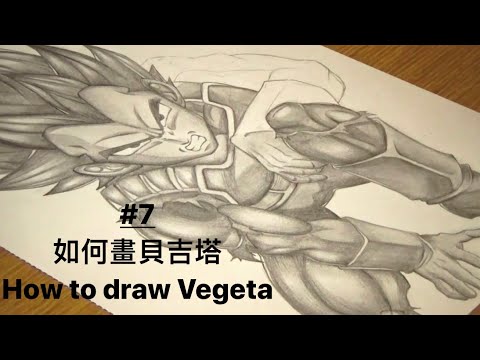 [黑白君] #7 如何畫七龍珠的貝吉塔 How to draw Vegeta with pencil