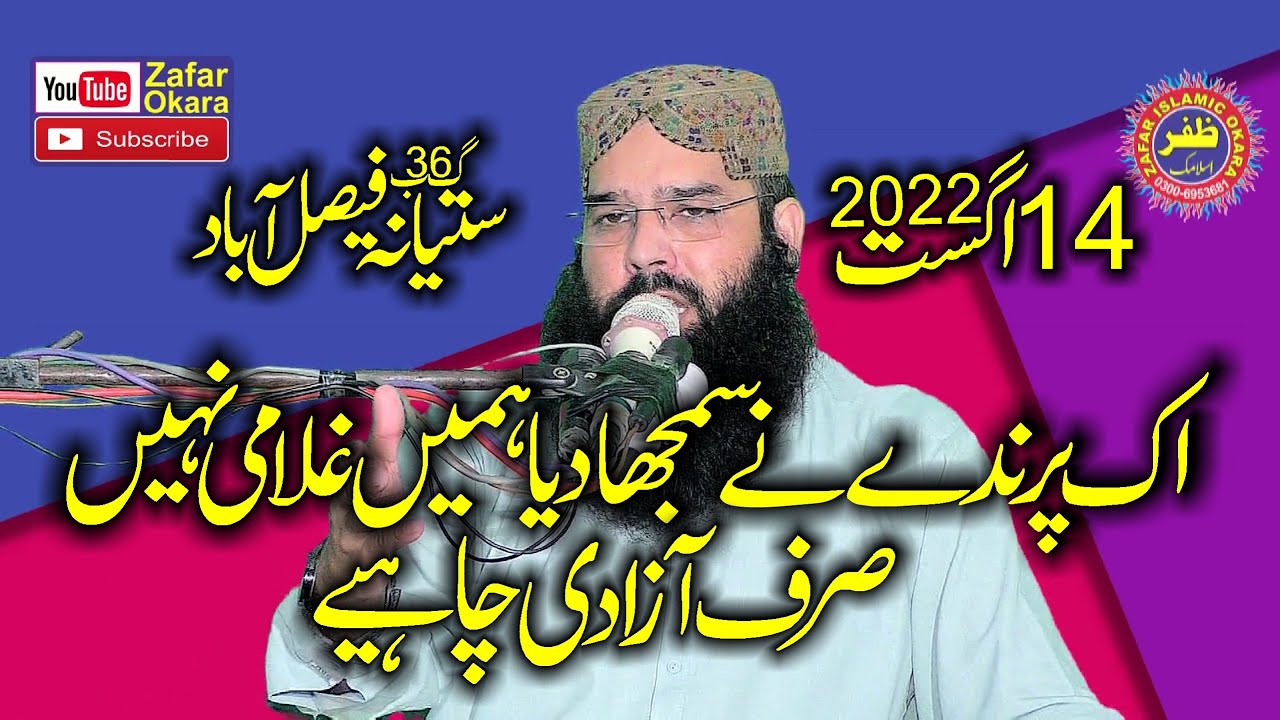 Molana Qari Binyamin Abid Topic Azadi Ki Neimat.14 August.2022.Zafar Okara