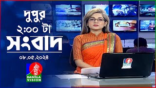 দুপুর ২টার বাংলাভিশন সংবাদ | Bangla News | 08 May 2024  | 2:00 PM | Banglavision News
