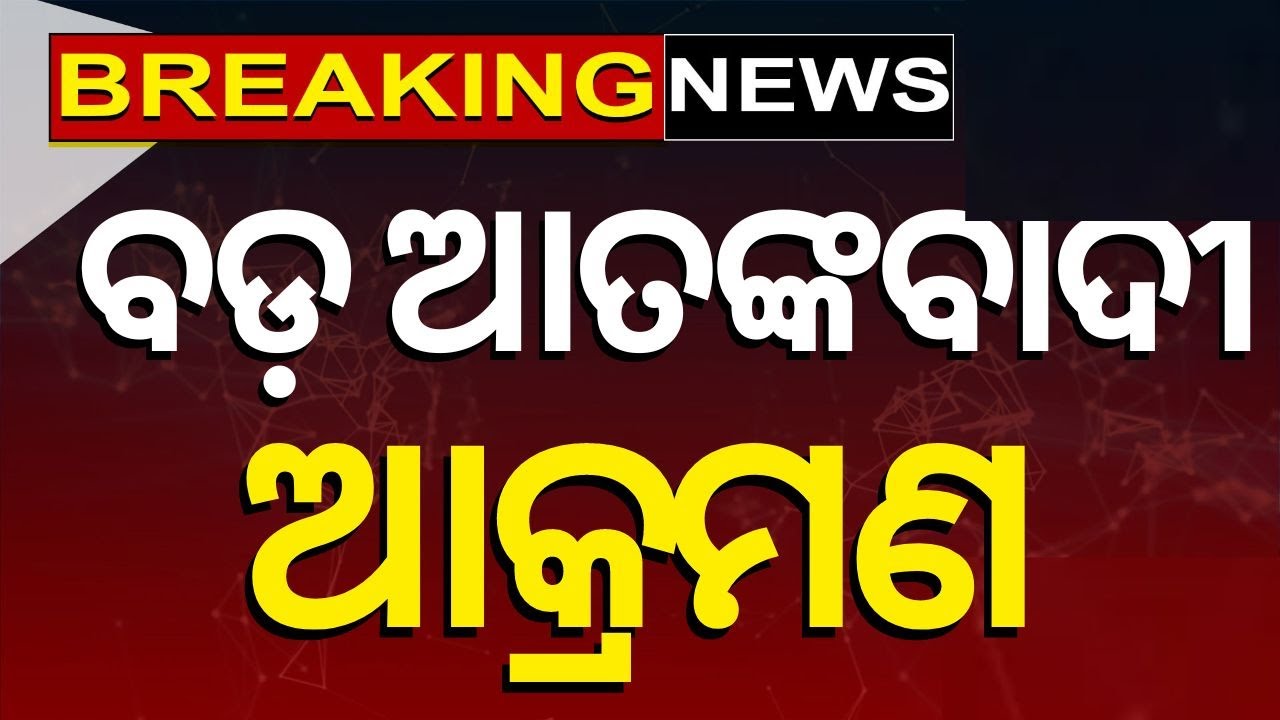 Live: ବଡ଼ ଆତଙ୍କବାଦୀ ଆକ୍ରମଣ | Breaking News | Moscow Terror attack | Russia Mall Shooting