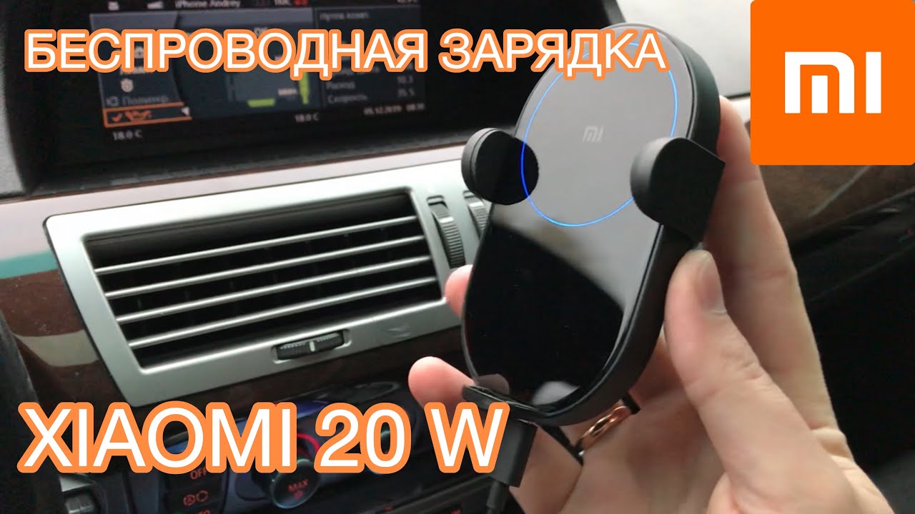 Беспроводная зарядка XIAOMI 20W в машину с AliExpress - YouTube