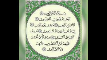 سورة الفاتحة مكتوبة بصوت الشيخ ماهر المعيقلي راحة نفسية