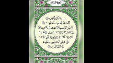 سورة الفاتحة مكتوبة بصوت الشيخ ماهر المعيقلي راحة نفسية