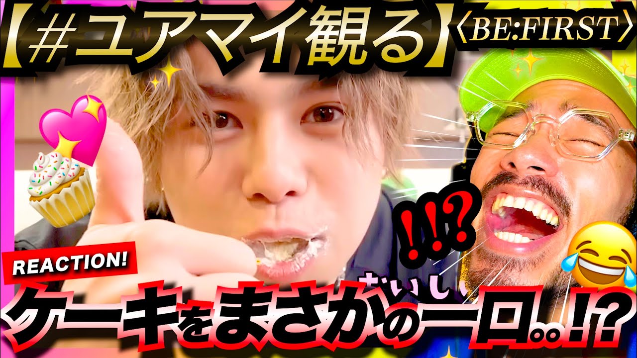 【BE:FIRST】『ユアマイをBESTYの皆さんと見ていくーーーー！！！！Vol.5』リニューアルで編集クオリティが爆上がり！？YouTube企画会議・HAPPY BESTY DAY ビーファースト