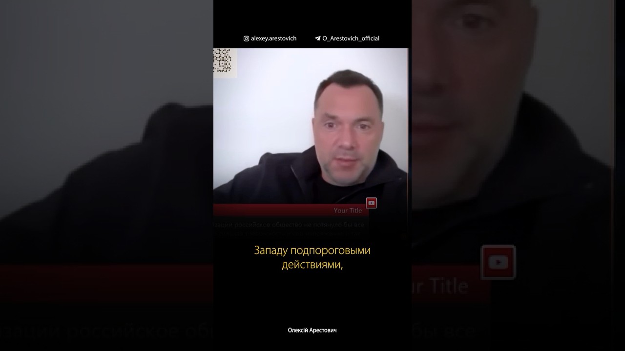 Путин всех переиграл | Алексей Арестович