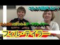 【最強のダーツプレイヤー】フィルテイラー