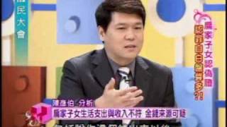 國民大會:扁家子女認偽證(2/5) 20090624