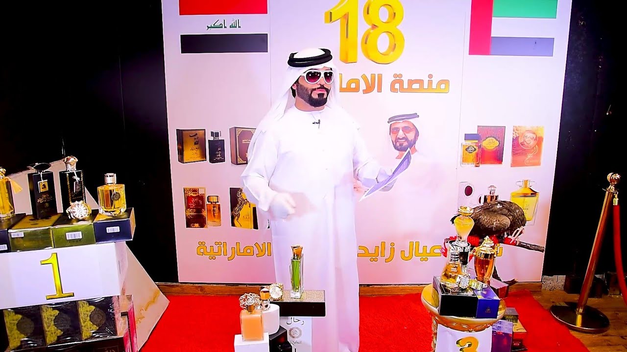 علان عطور شيخ زايد الاماراتيه الوكيل الحصري في العراق التصوير والمونتاج سجودي الربيعي