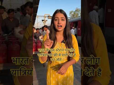 भारत के रेलवे स्टेशन पर पानी फ्री मिलता है! 💧 किसी को पैसे मत दीजिए 🇮🇳 #Shorts #ai #viral