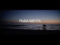 Трейлер фильма &quot;Рыба-мечта&quot;