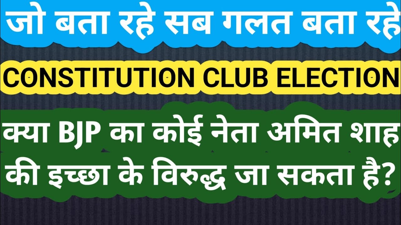Rajiv Pratap Rudy vs Sanjeev Balyan / Constitution Club  Election / AMIT SHAH/RAHUL GANDHI/YC Report