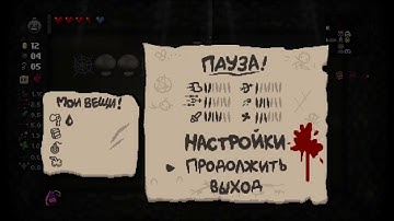 [TBoI][Daily Run]The Binding of Isaac: Repentance - 10.10.2022