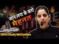 रोक नही पाओगे खुद को पढ़ने से || Samapti Mam Motivation| PhysicsWallah Motivation |