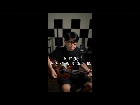 黃奇斌 Ng KiPin - 若無你我欲去佗位 中年大叔的點歌房