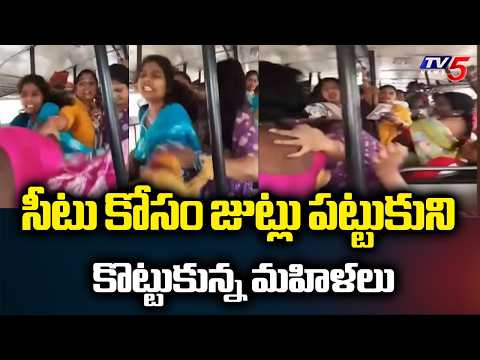సీటు కోసం జుట్లు పట్టుకుని... Shocking Fight Between Women in Telangana Free Bus | TV5 News - TV5NEWS
