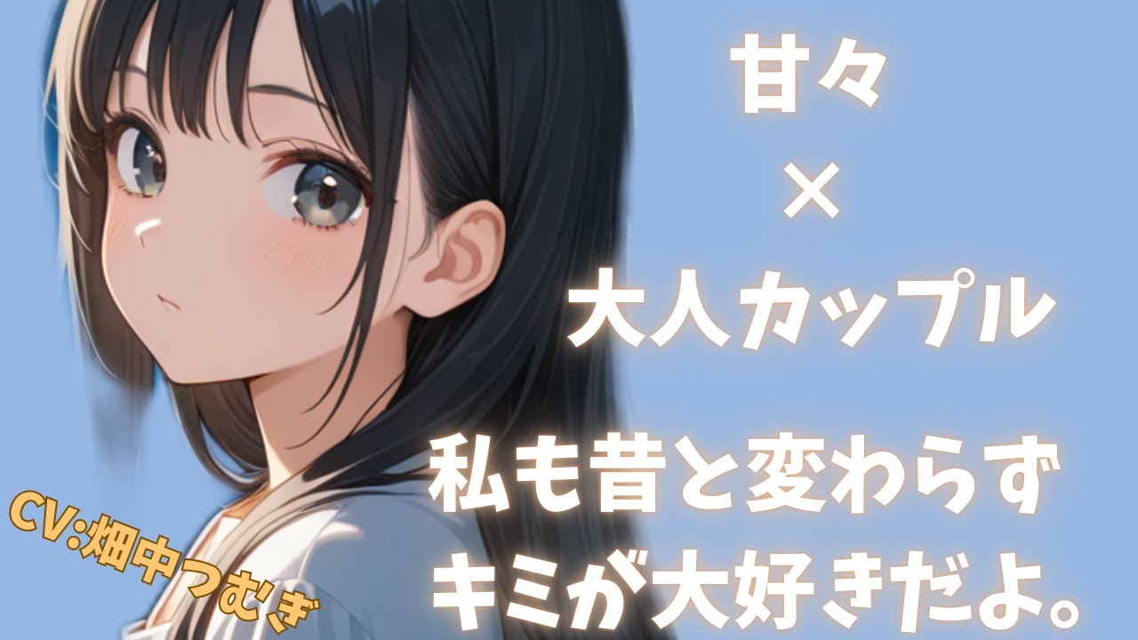 【甘々/大人カップル】素直になれずにタバコ吸ってたら彼女が一本頂戴と言ってきて…【男性向け/シチュボ/ロールプレイ】