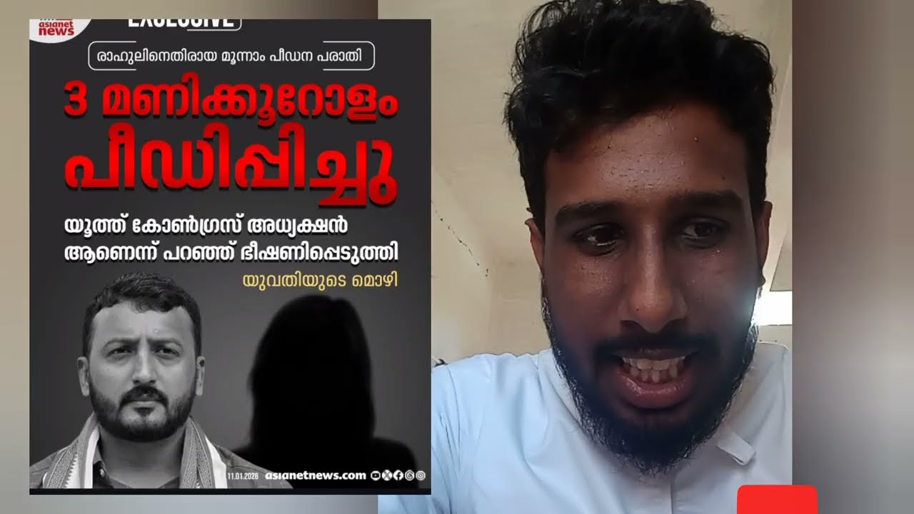 രാഹുൽ മാക്കുട്ടത്തിൽ അറസ്റ്റിൽ ആയത് ഇങ്ങനെ 