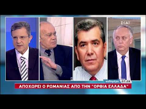 Τα έσπασαν Ρωμανιάς - Μητρόπουλος