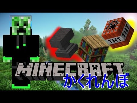 マインクラフト マイクラでかくれんぼ ミニゲーム Youtube マインクラフト マイクラでかくれんぼ ミニゲーム Youtube