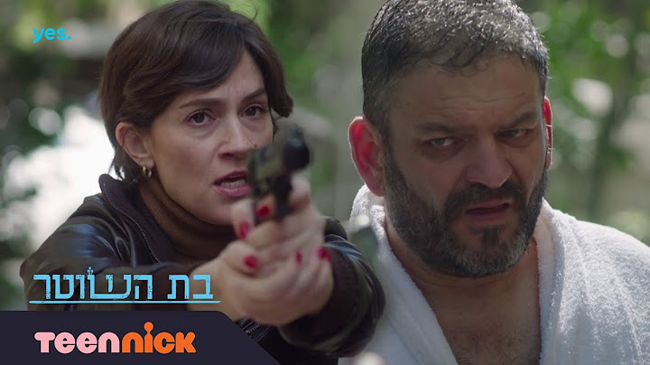 בת השוטר 2: האדמו"ר נעצר | מתוך פרק סיום העונה | טין ניק