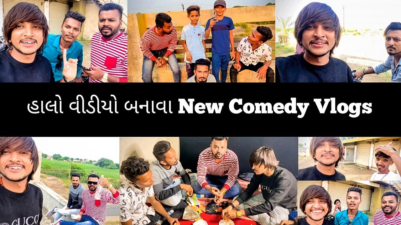 હાલો વીડીયો બનાવા New comedy Vlog 🤣Bhavesh Thakor and friends