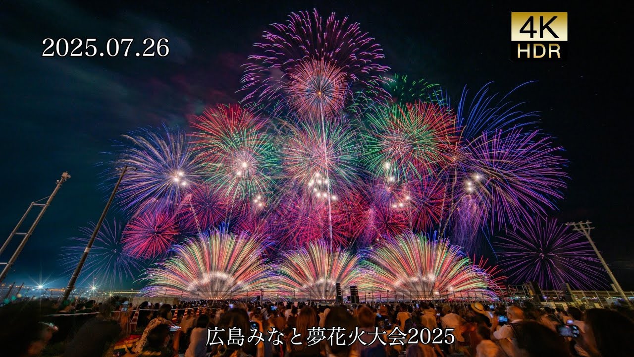 2025.07.26 広島みなと夢花火大会2025 - YouTube