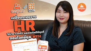 MBC Communications Co.,Ltd I empeo ตัวจริงเรื่องระบบการทำเงินเดือน และออนไลน์ได้ทุกที่ ตอบโจทย์ WFH screenshot 5