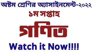 Class 8 Math Assignment 2022 1st Week Answer || Easytech Education || @TEE_TTH