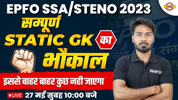 EPFO SSA/STENO 2023 | STATIC GK MARATHON CLASS | EPFO STATIC GK IMPORTANT QUESTIONS | BY GAUTAM SIR