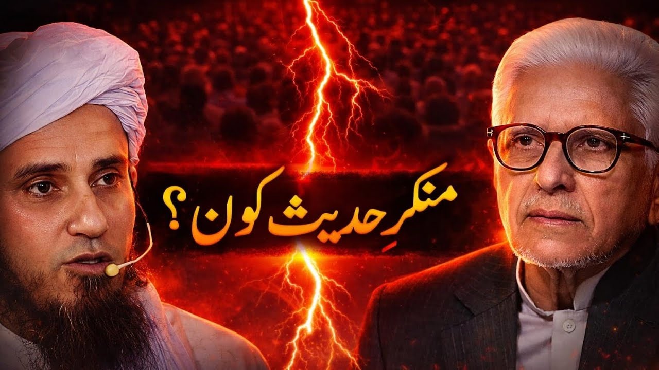Mufti Tariq Masood vs Javed Ahmad Ghamidi | Sunnah Par Sawal ka Jawab | Confusion ya Asool?