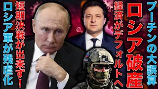 プーチン大統領の大誤算！短期決戦を失敗してウクライナでの戦争が残虐化して激化･･･病院を爆撃の非道！ロシア経済は4〜5月にはデフォルトへ？元朝日新聞・記者佐藤章さんと一月万冊