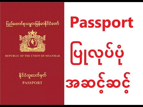 11  Guide for Passport